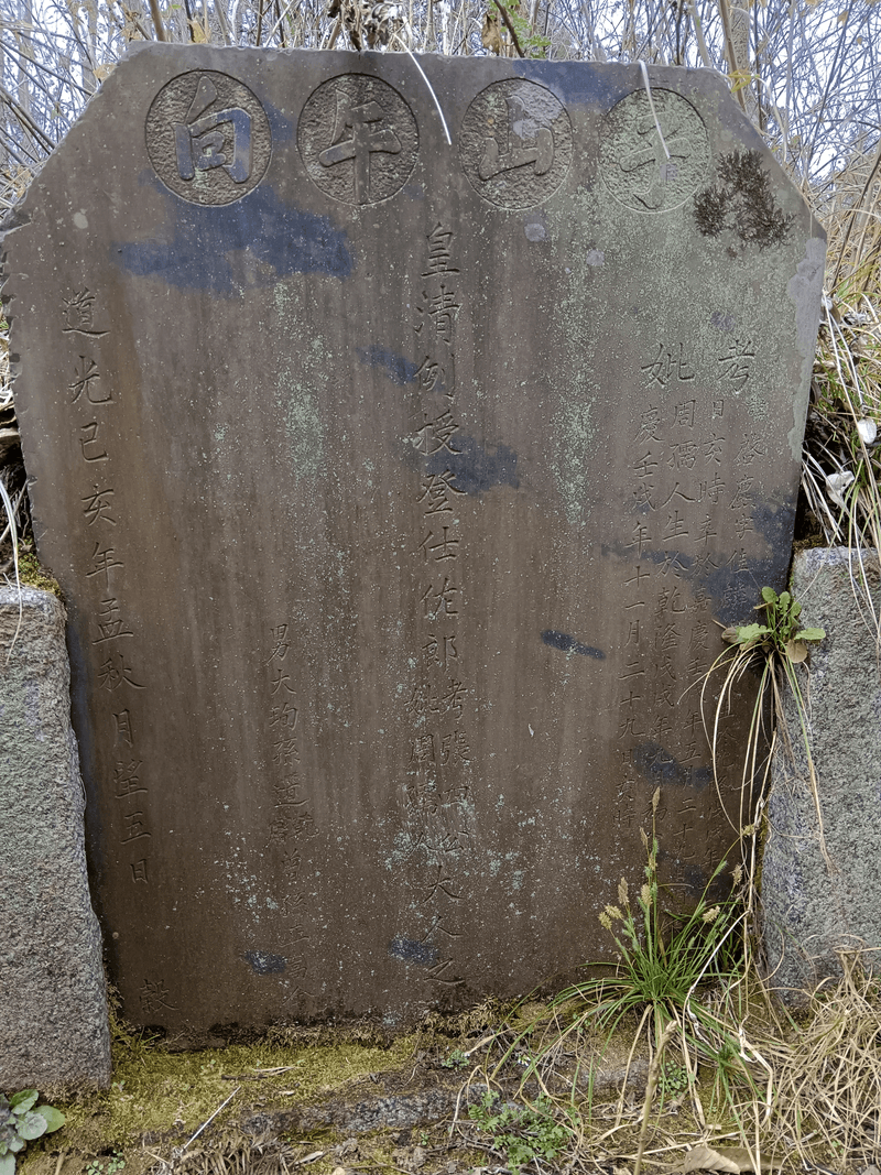 张四公周孺人祖坟图片 1