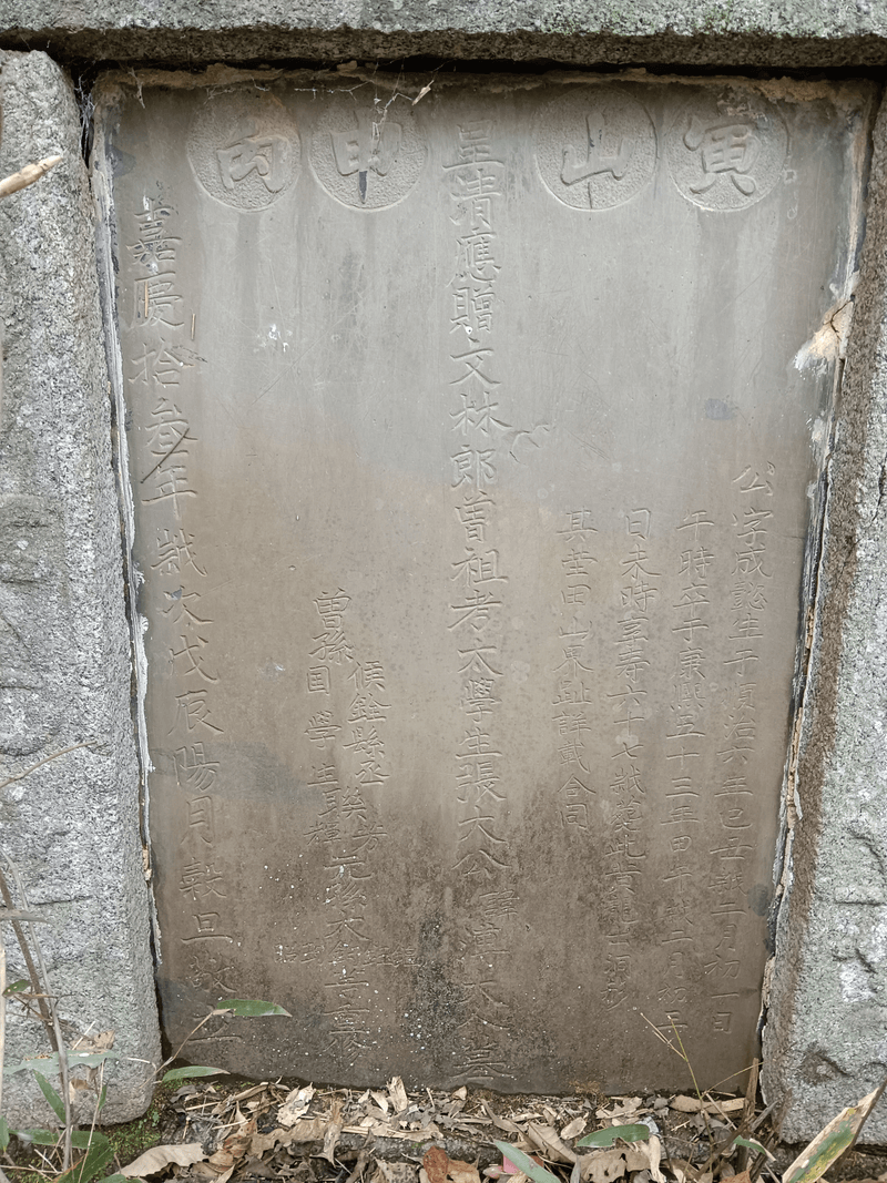 溥公祖坟图片 2