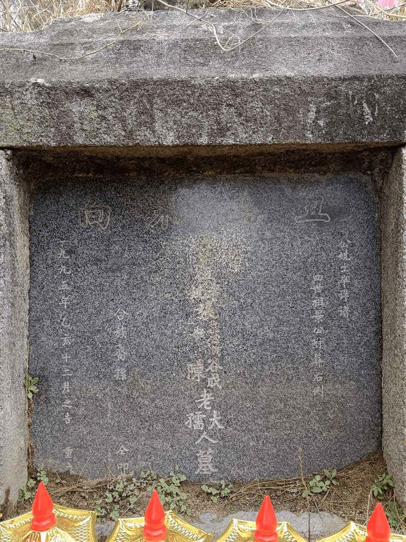 二世祖四世祖祖坟图片 1