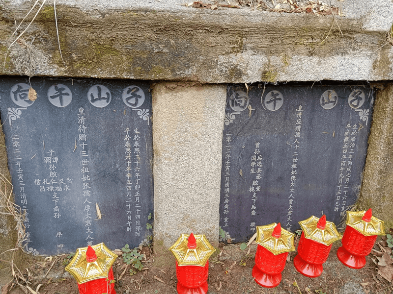 十三世祖廖太君祖坟图片 1