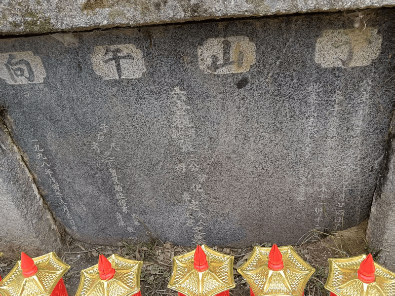 六世祖化公祖坟图片 2